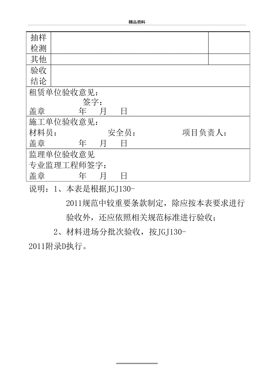 最新脚手架用钢管进场验收记录_第3页