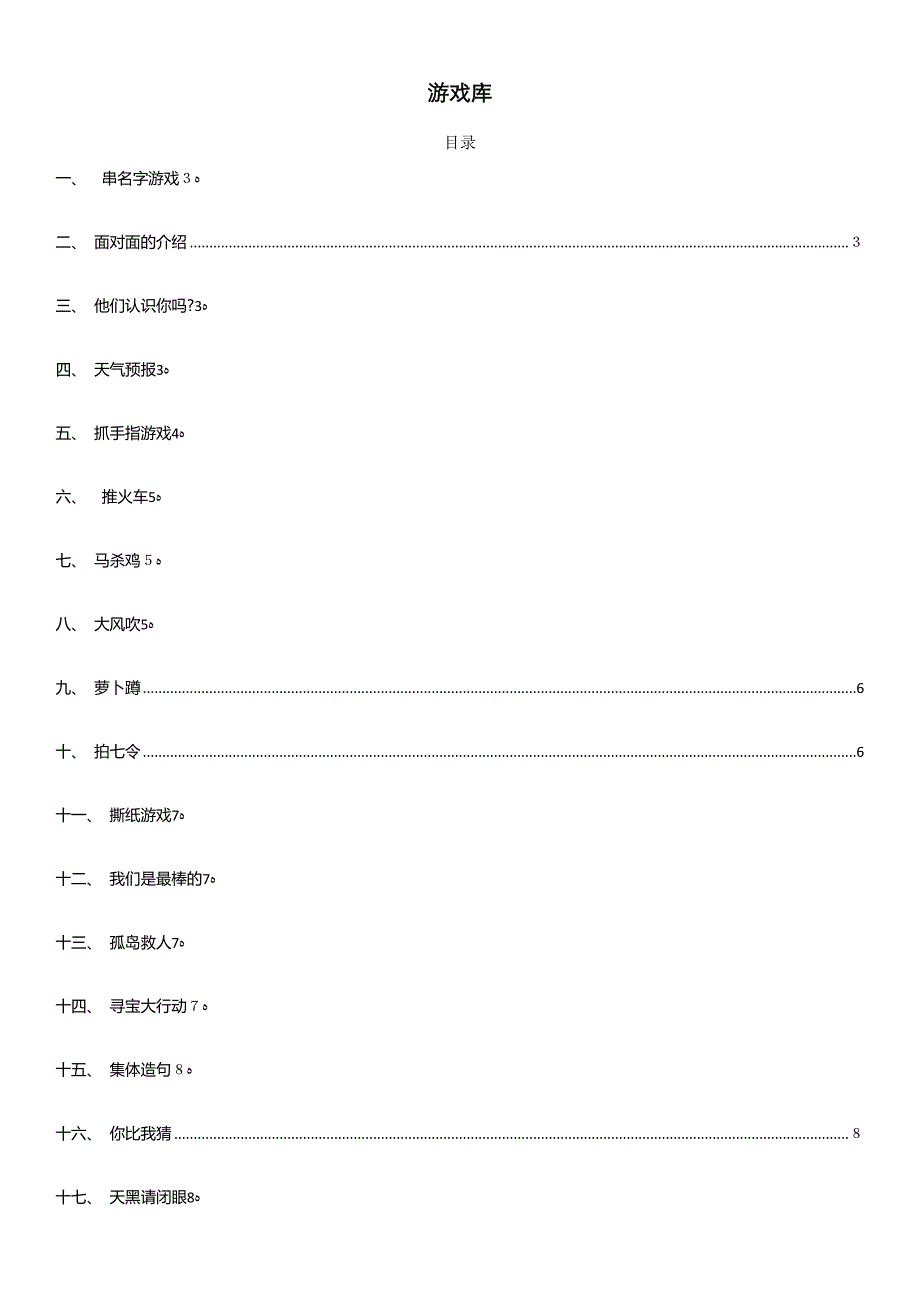 室内游戏大全_第1页