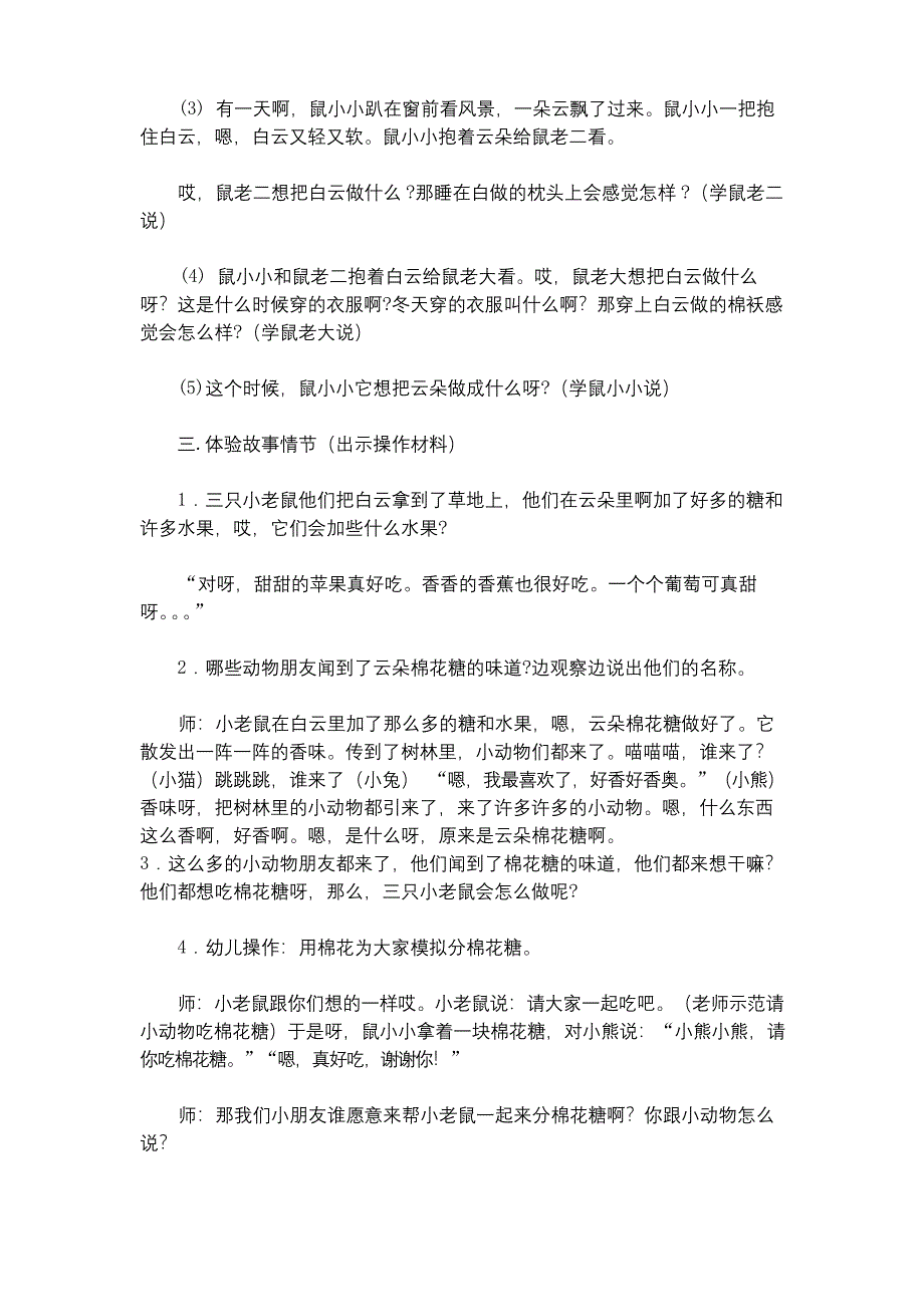 幼儿园优质公开课-小班语言课件教案《云朵棉花糖》.docx_第2页