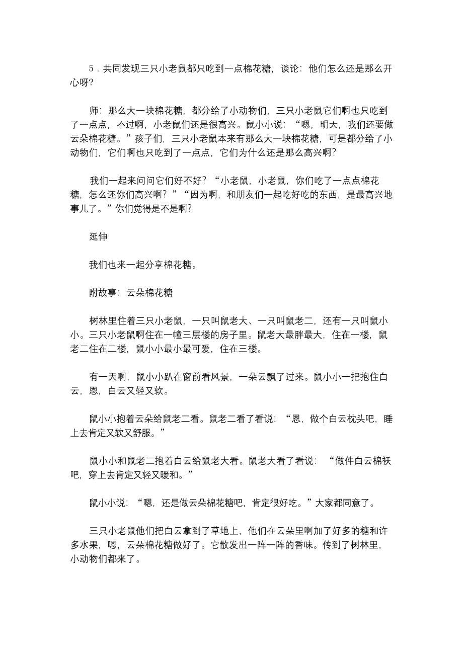 幼儿园优质公开课-小班语言课件教案《云朵棉花糖》.docx_第5页