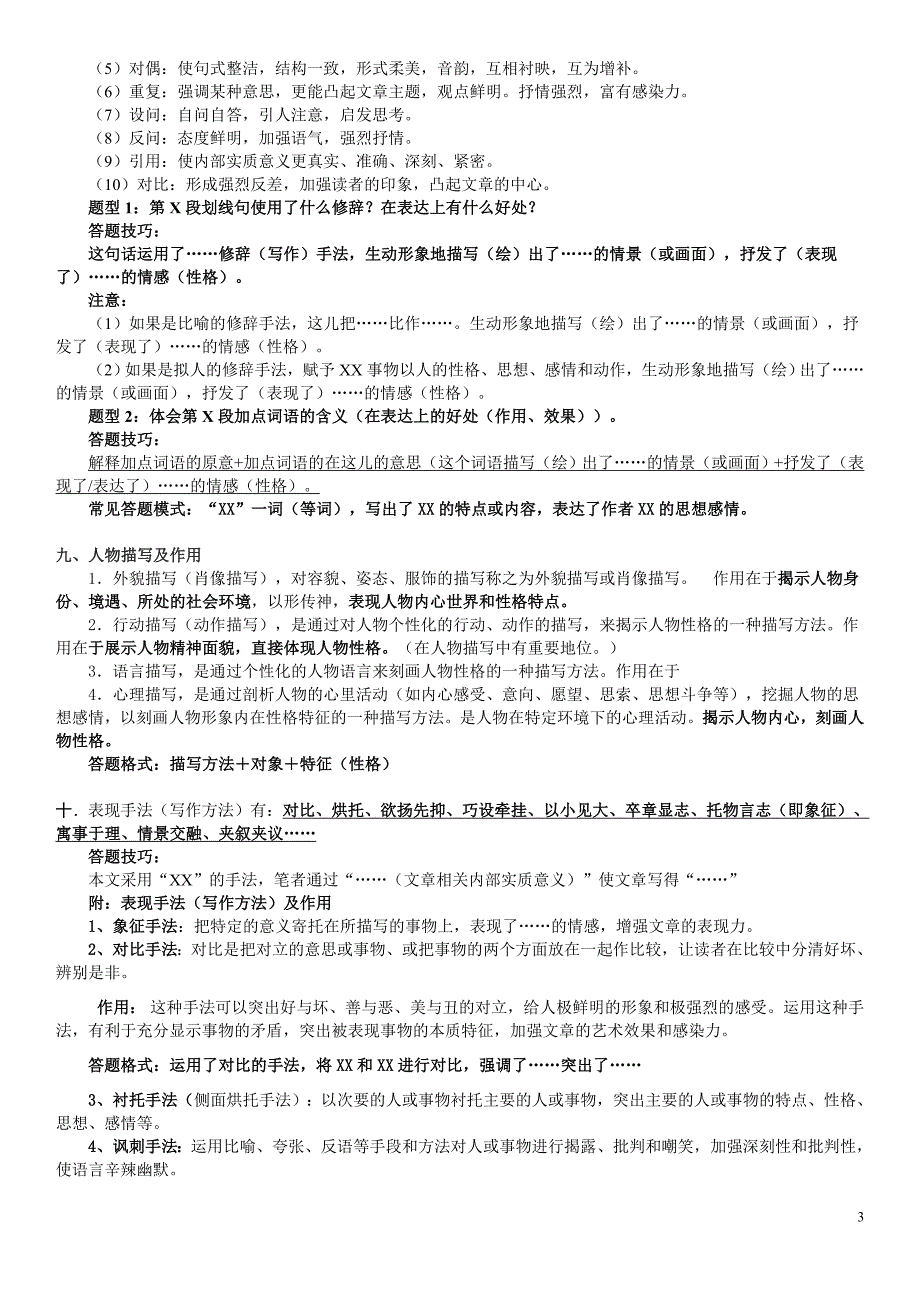 中考语文阅读常见考点及答题技巧_第3页