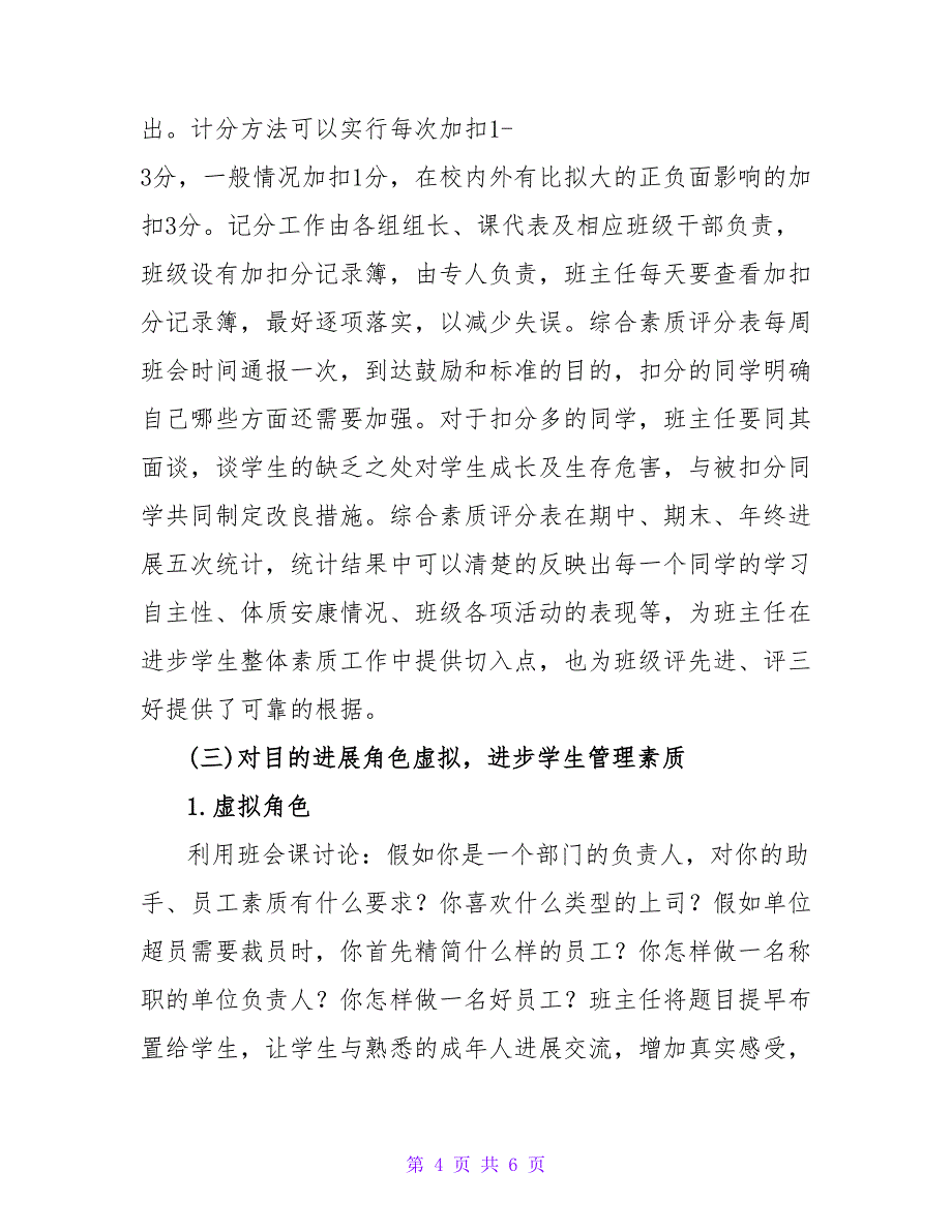 语文教学中融入德育教育的论文.doc_第4页