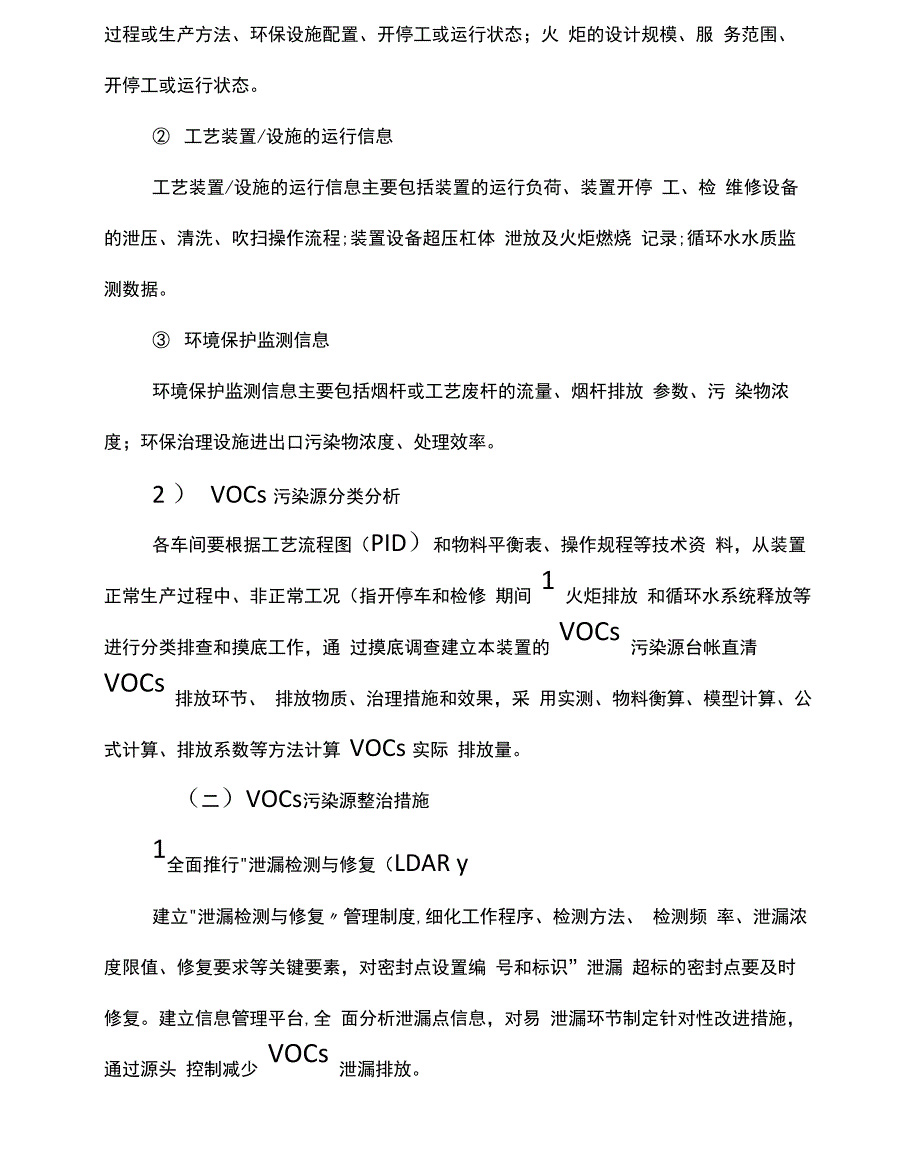 塑料厂挥发性有机物综合整治方案_第4页