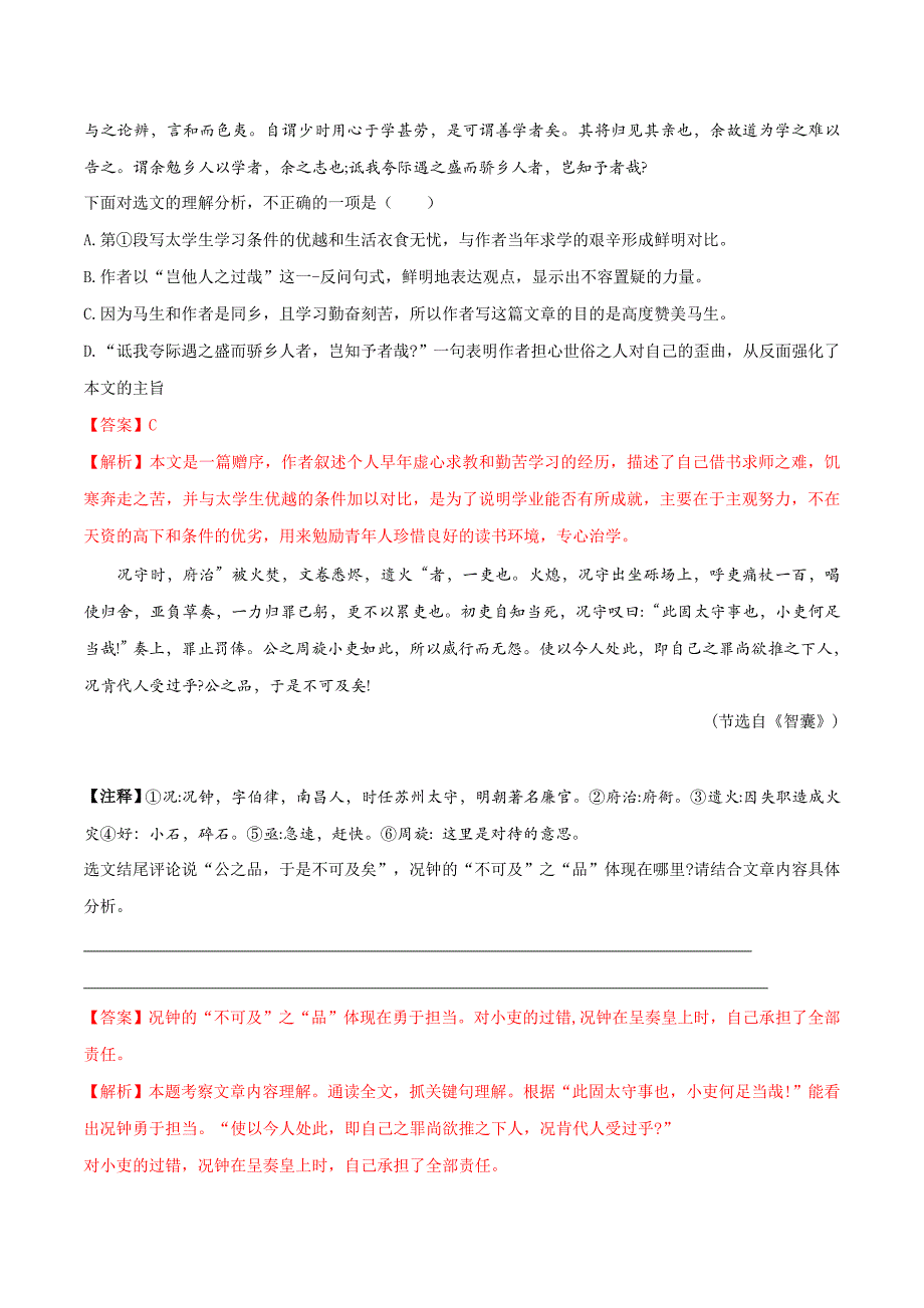 (新出炉）专题06 内容理解与概括（解析版）58_第4页