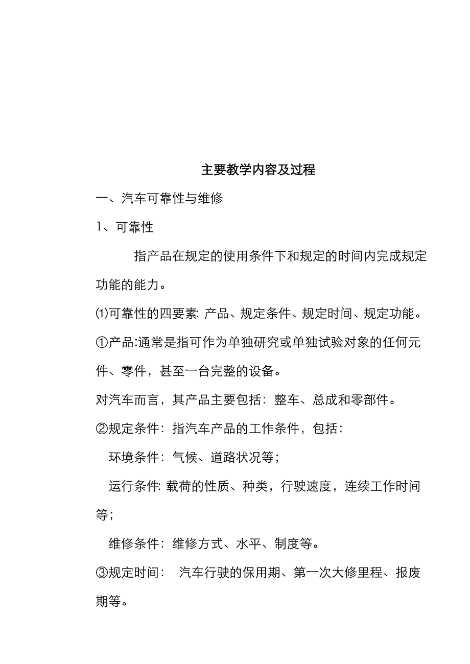 2022年汽车维修工程电子教案_第2页