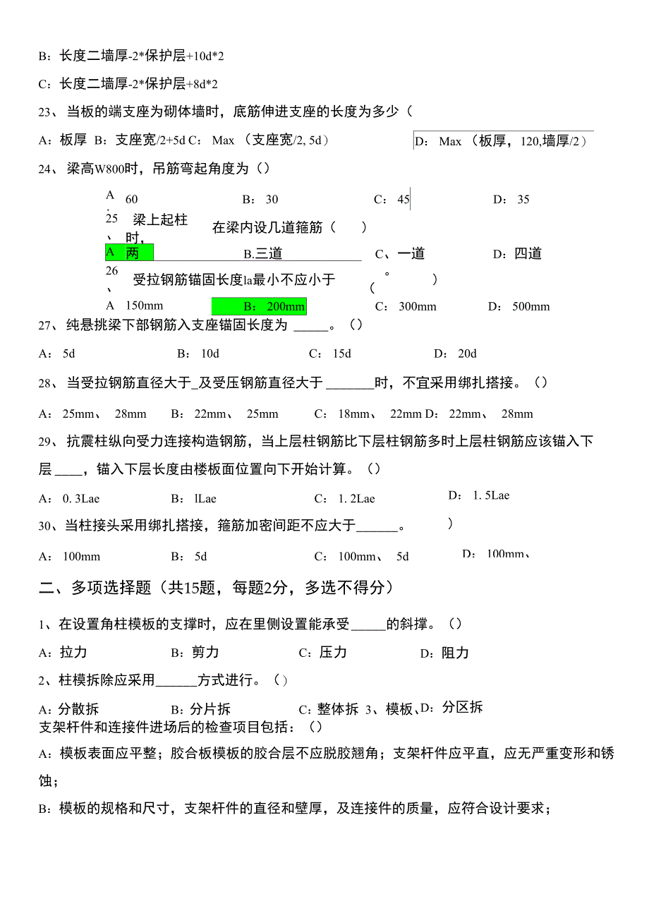 模板及钢筋科目考试试题(含答案)_第5页