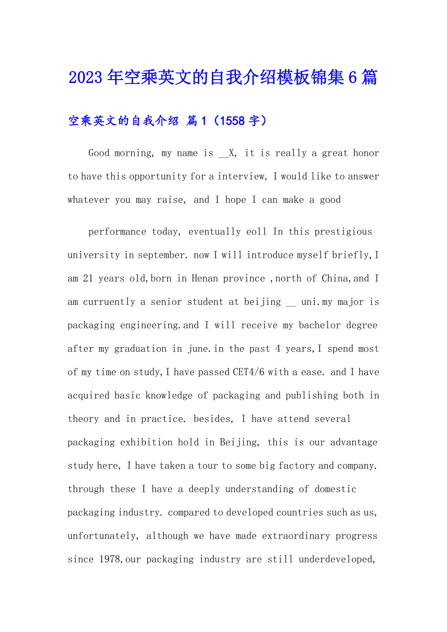 2023年空乘英文的自我介绍模板锦集6篇_第1页