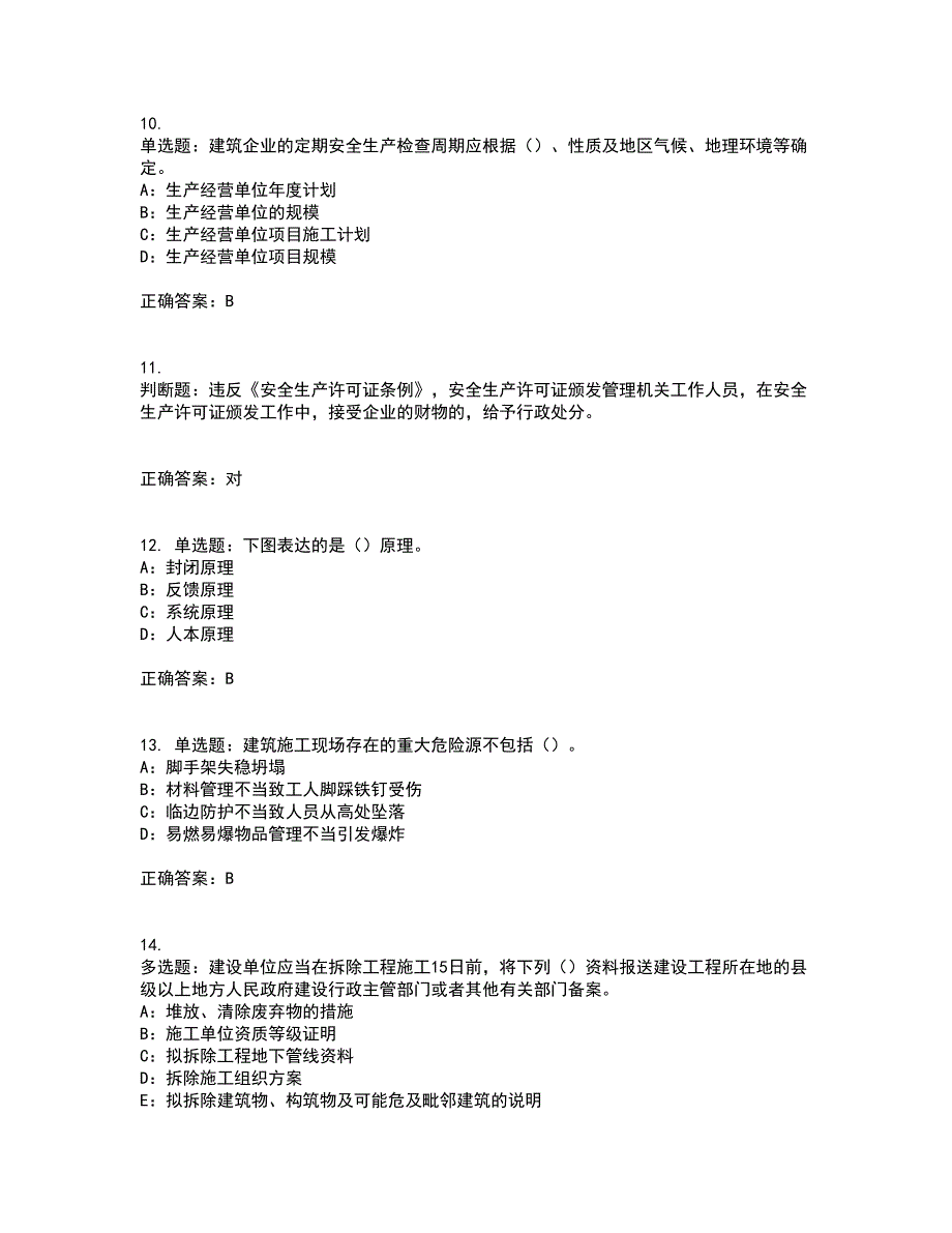 2022年辽宁省安全员B证模拟试题库全考点题库附答案参考77_第3页