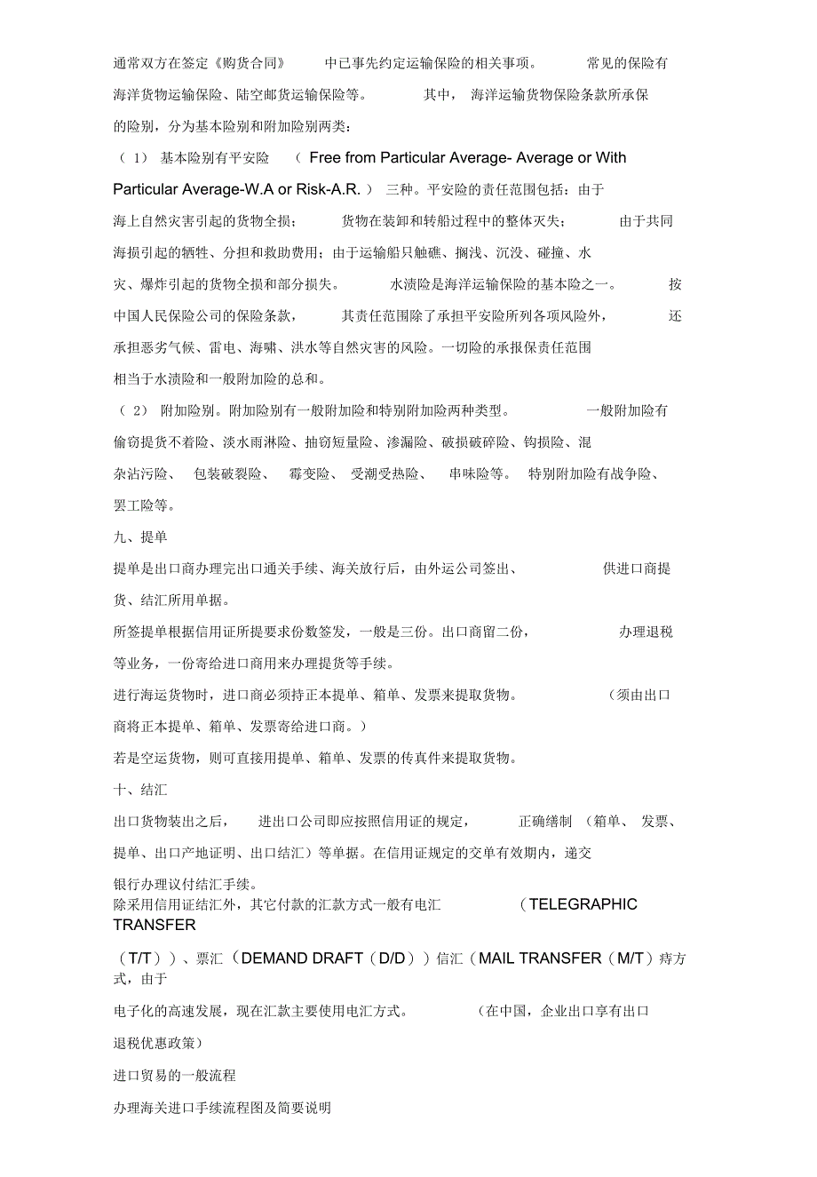 进出口贸易操作流程_第4页