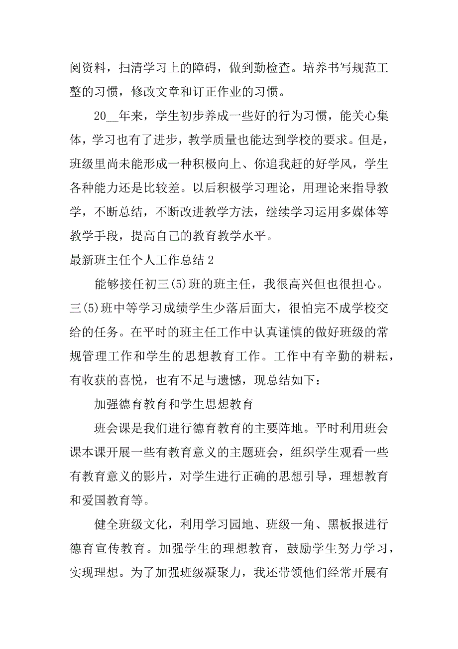 最新班主任个人工作总结5篇班主任学期工作总结个人_第3页