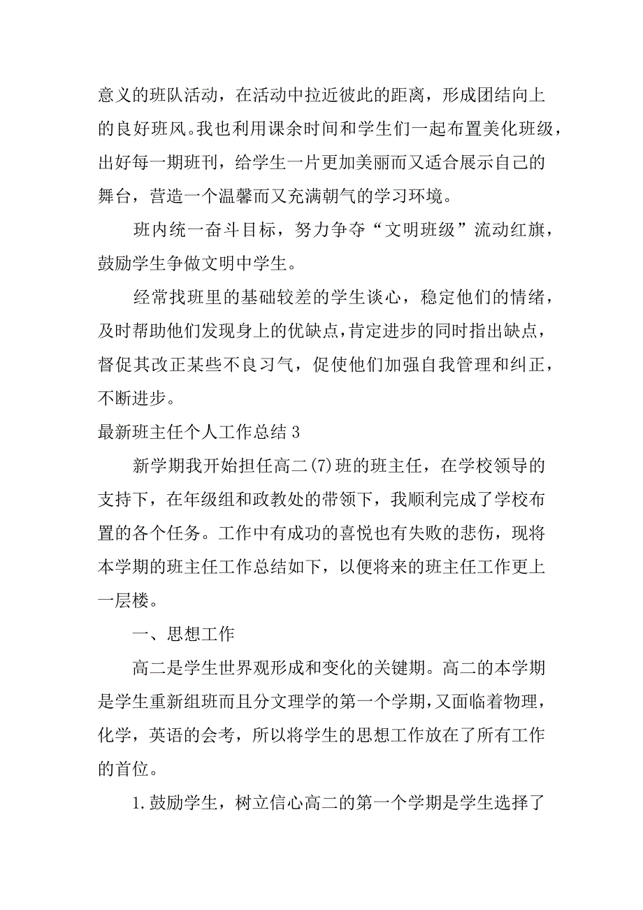 最新班主任个人工作总结5篇班主任学期工作总结个人_第4页