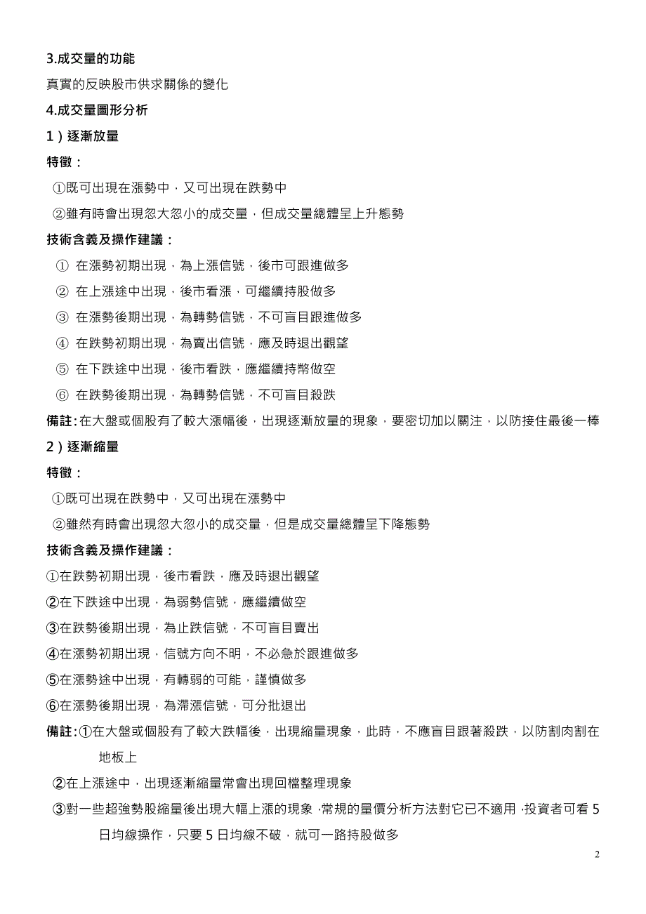 夏老師投資第二十八招：高手在成交量中的實戰綜合技法_第2页