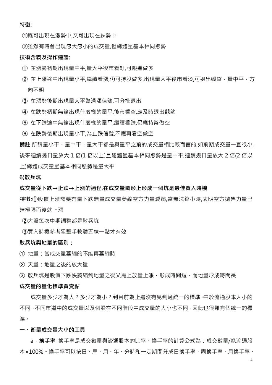 夏老師投資第二十八招：高手在成交量中的實戰綜合技法_第4页