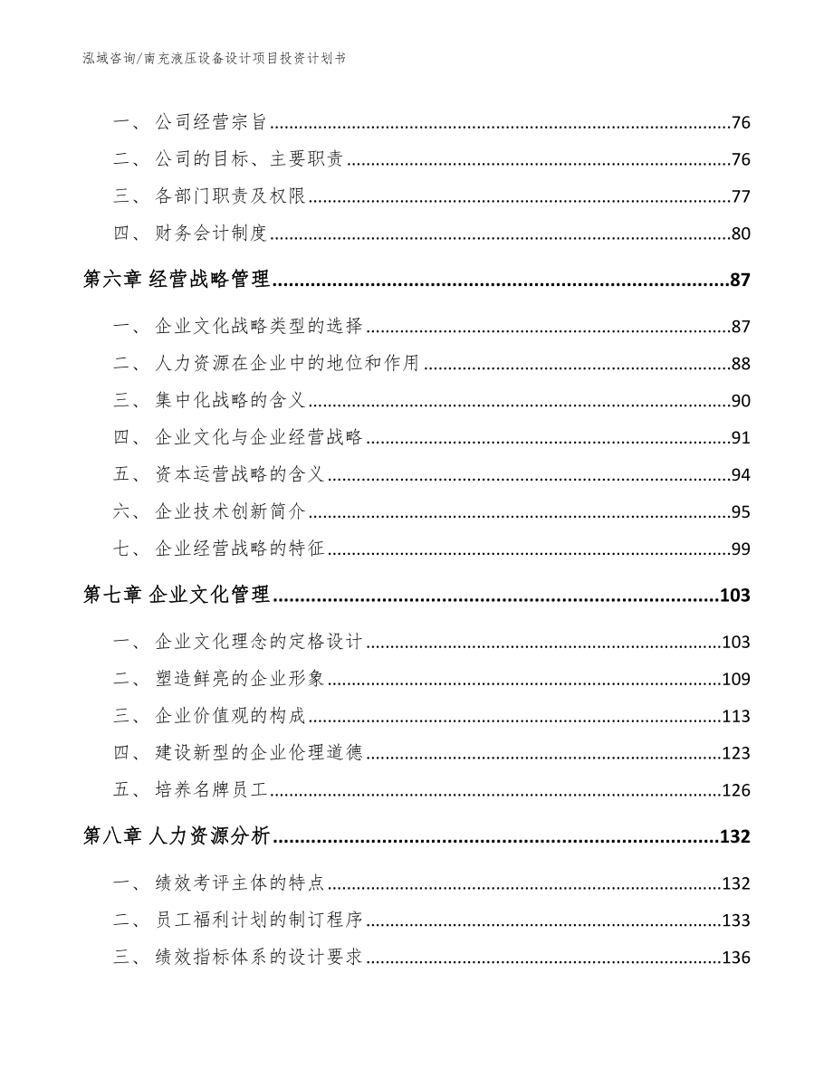 南充液压设备设计项目投资计划书参考模板_第4页