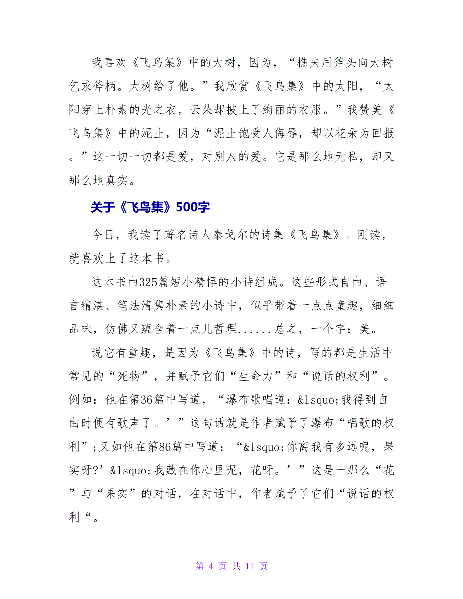 关于《飞鸟集》中学生读后感500字合集_第4页