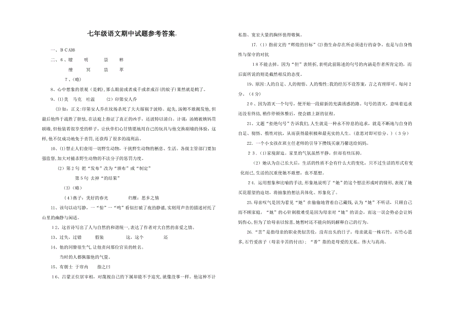 江苏省姜堰市学七级语文第一学期期中试卷_第4页