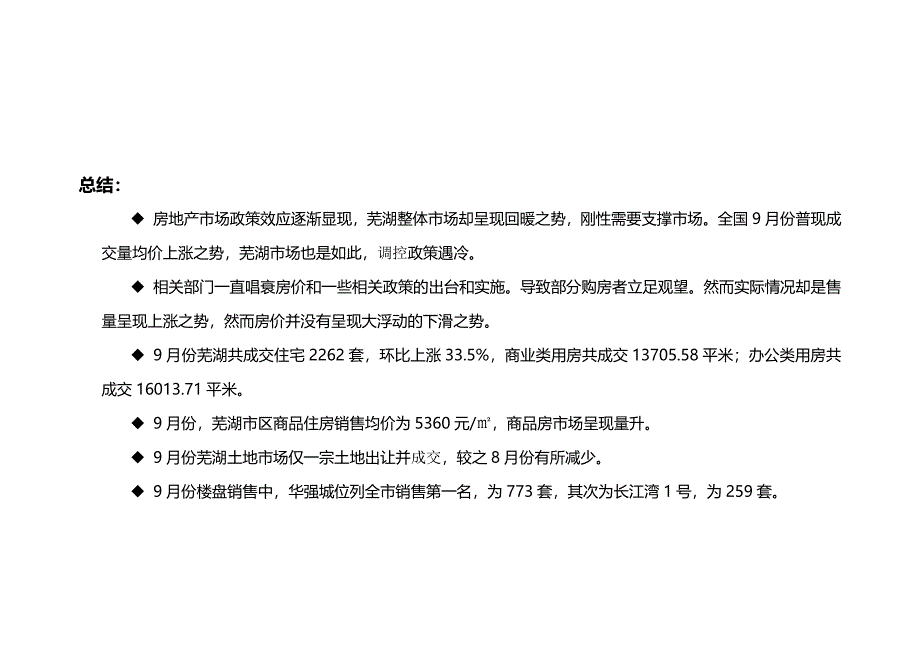 安徽芜湖房地产市场研究报告_第2页