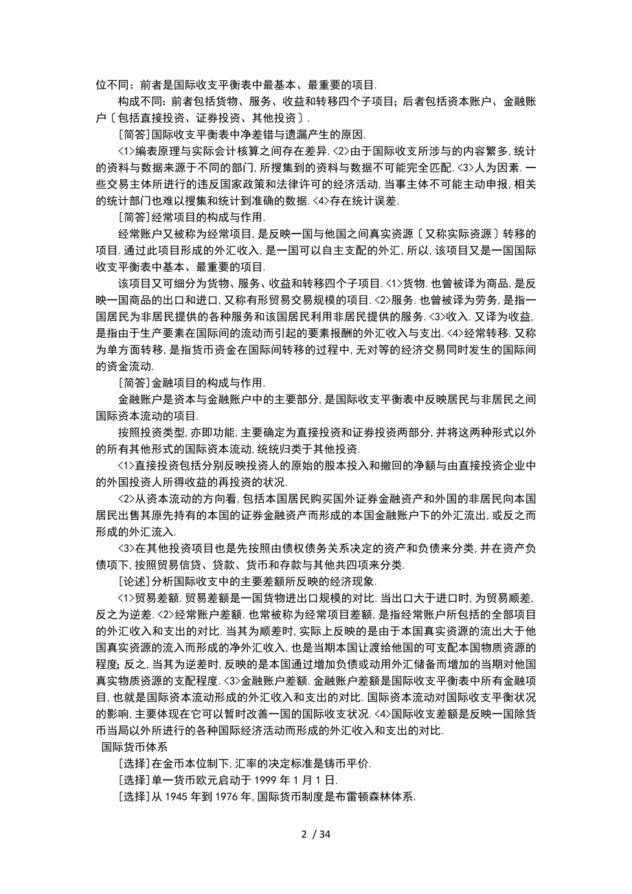 考国际金融重点难点_第2页