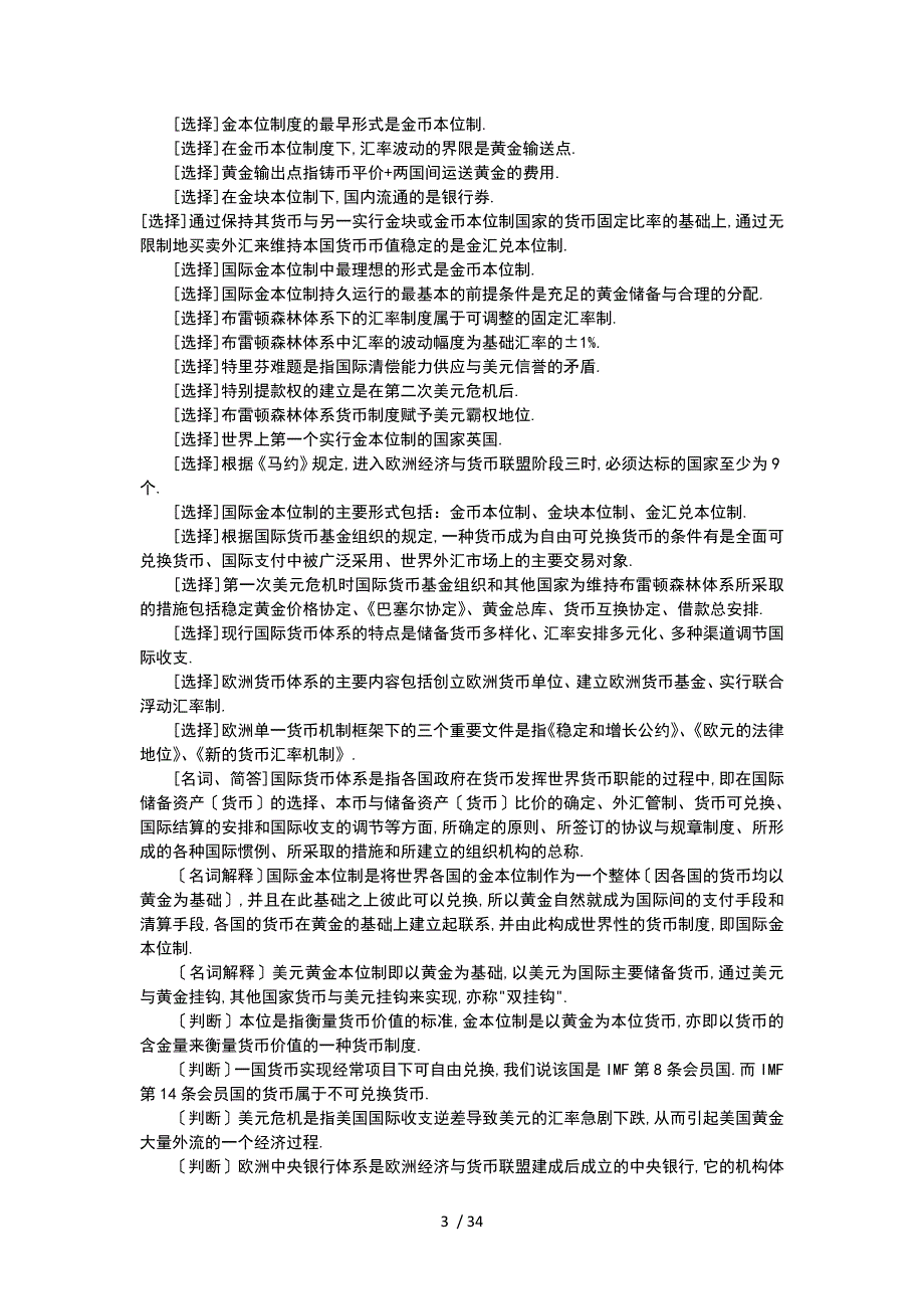 考国际金融重点难点_第3页