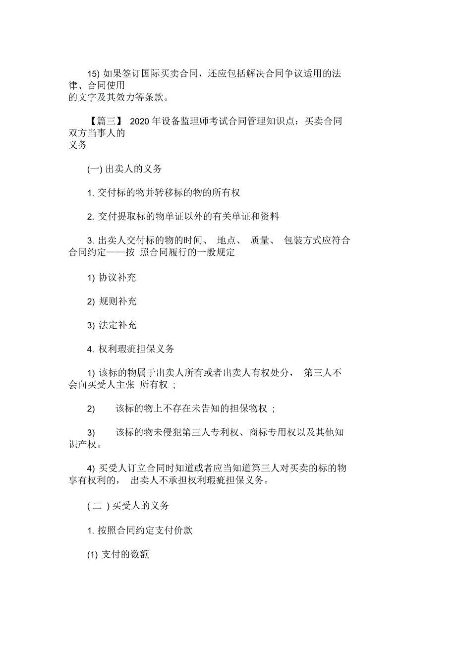 2020年设备监理师考试合同管理知识点合辑_第3页