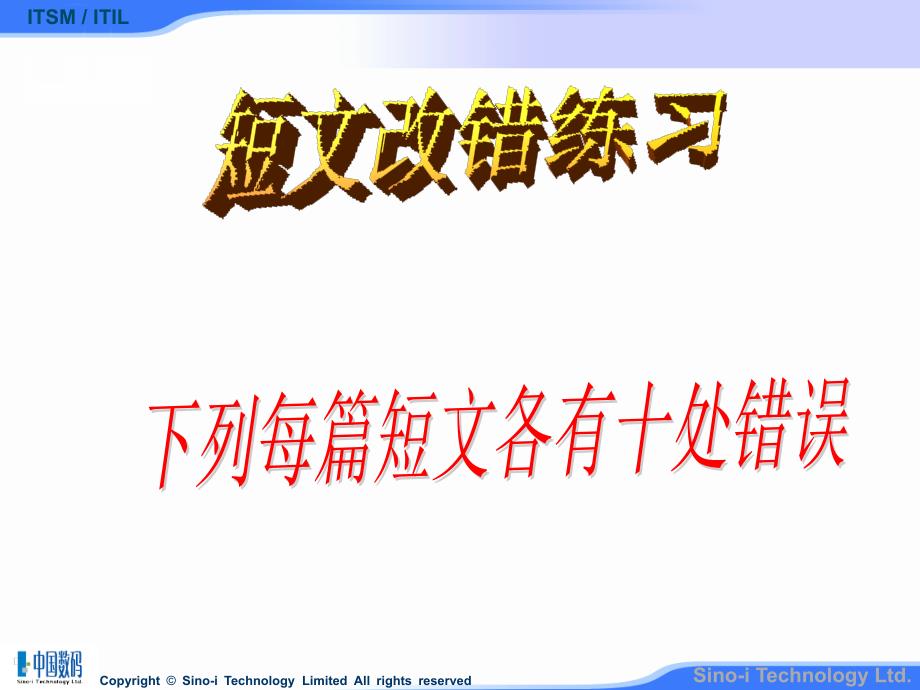 短文改错练习课件_第1页