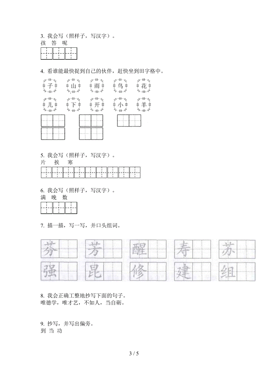 翼教版二年级语文上册期中强化训练.doc_第3页