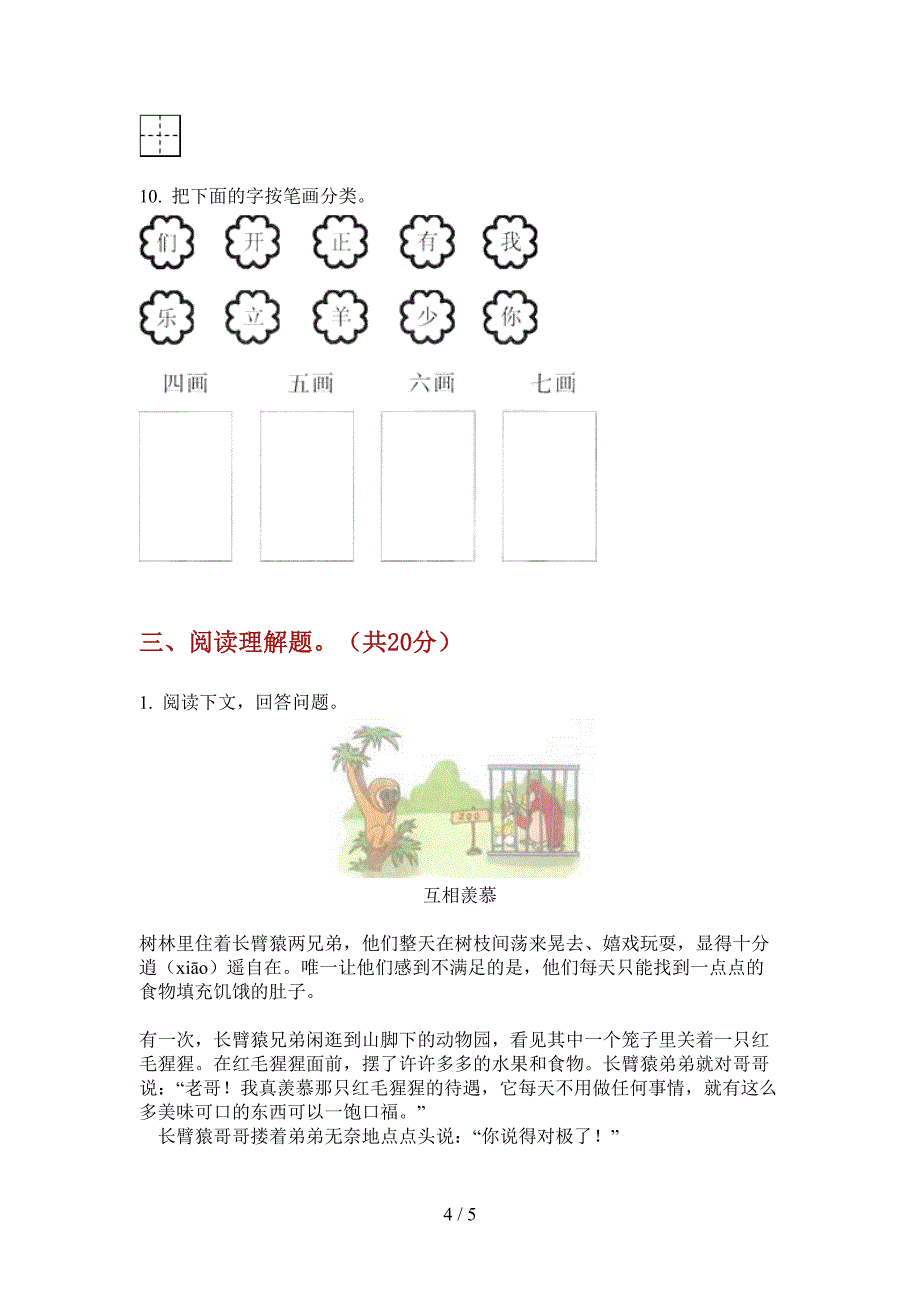 翼教版二年级语文上册期中强化训练.doc_第4页