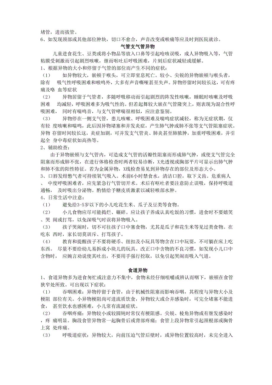 耳鼻喉专科健康教育_第4页