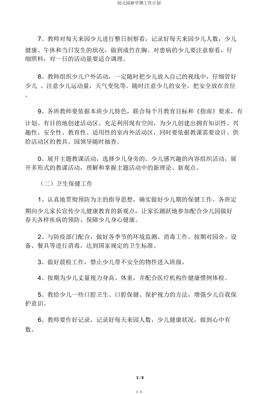 幼儿园新学期工作计划.docx_第3页