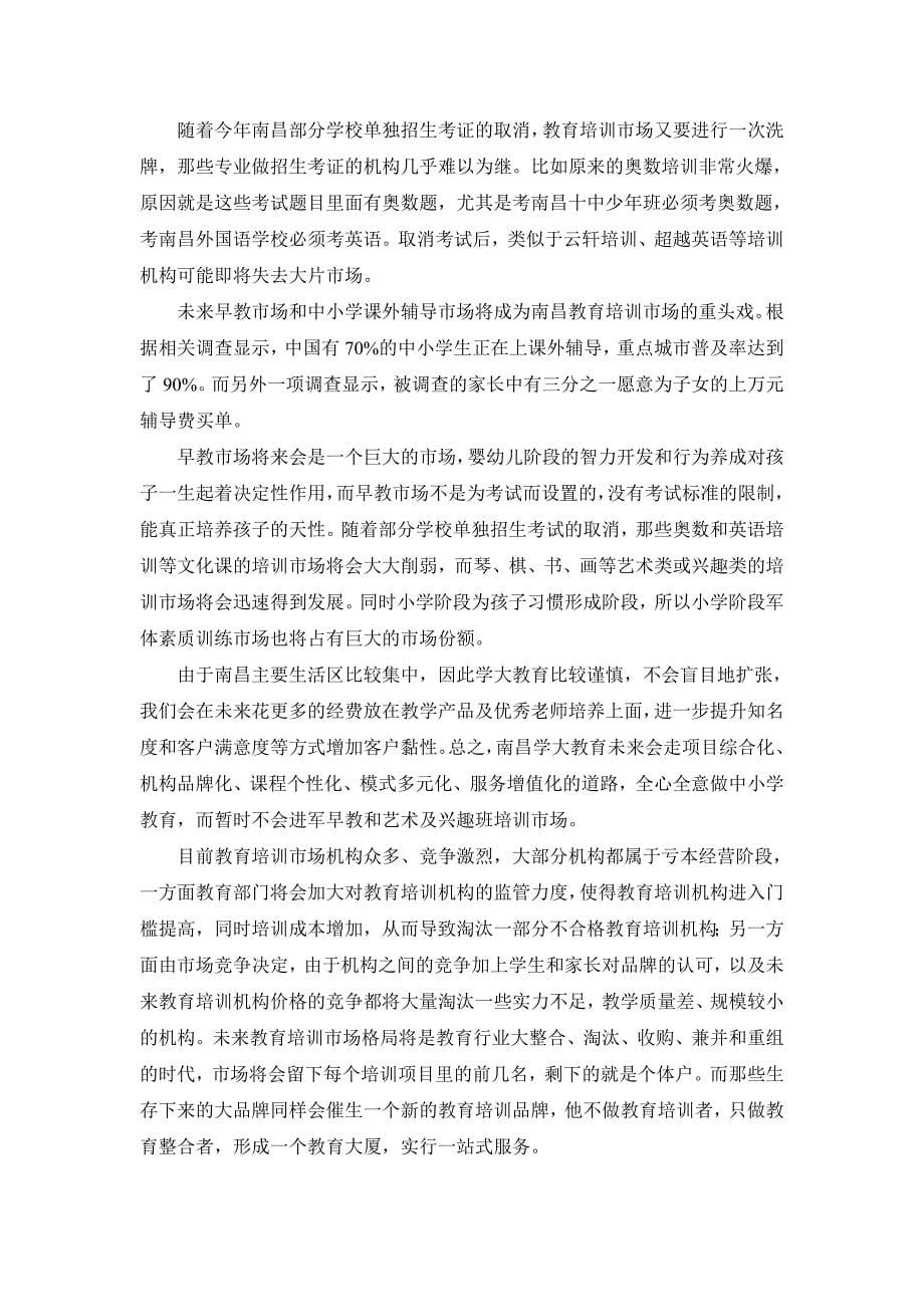 聚合教育商业计划书_第5页