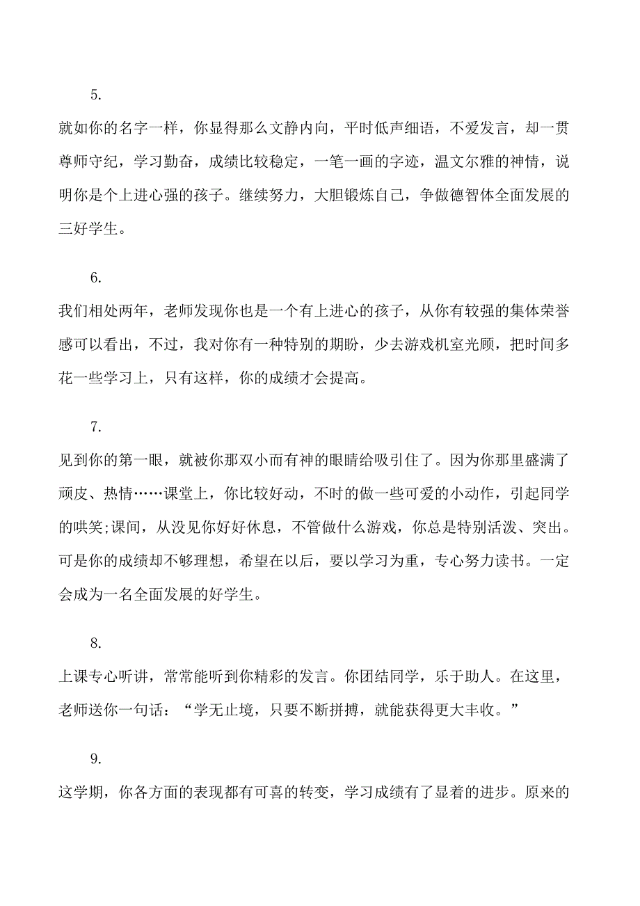 一年级学生差生评价评语_第2页