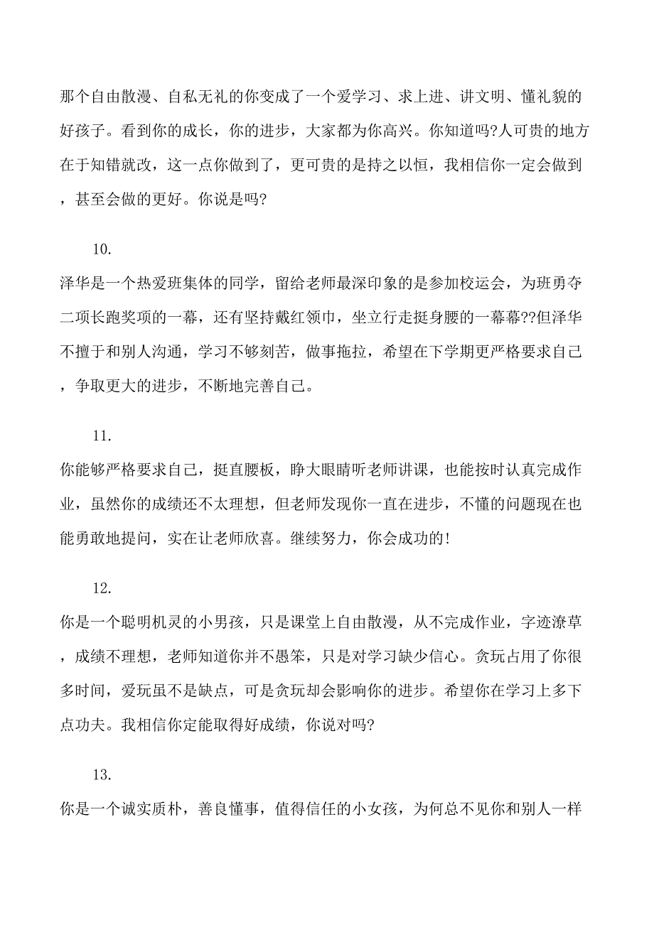 一年级学生差生评价评语_第3页