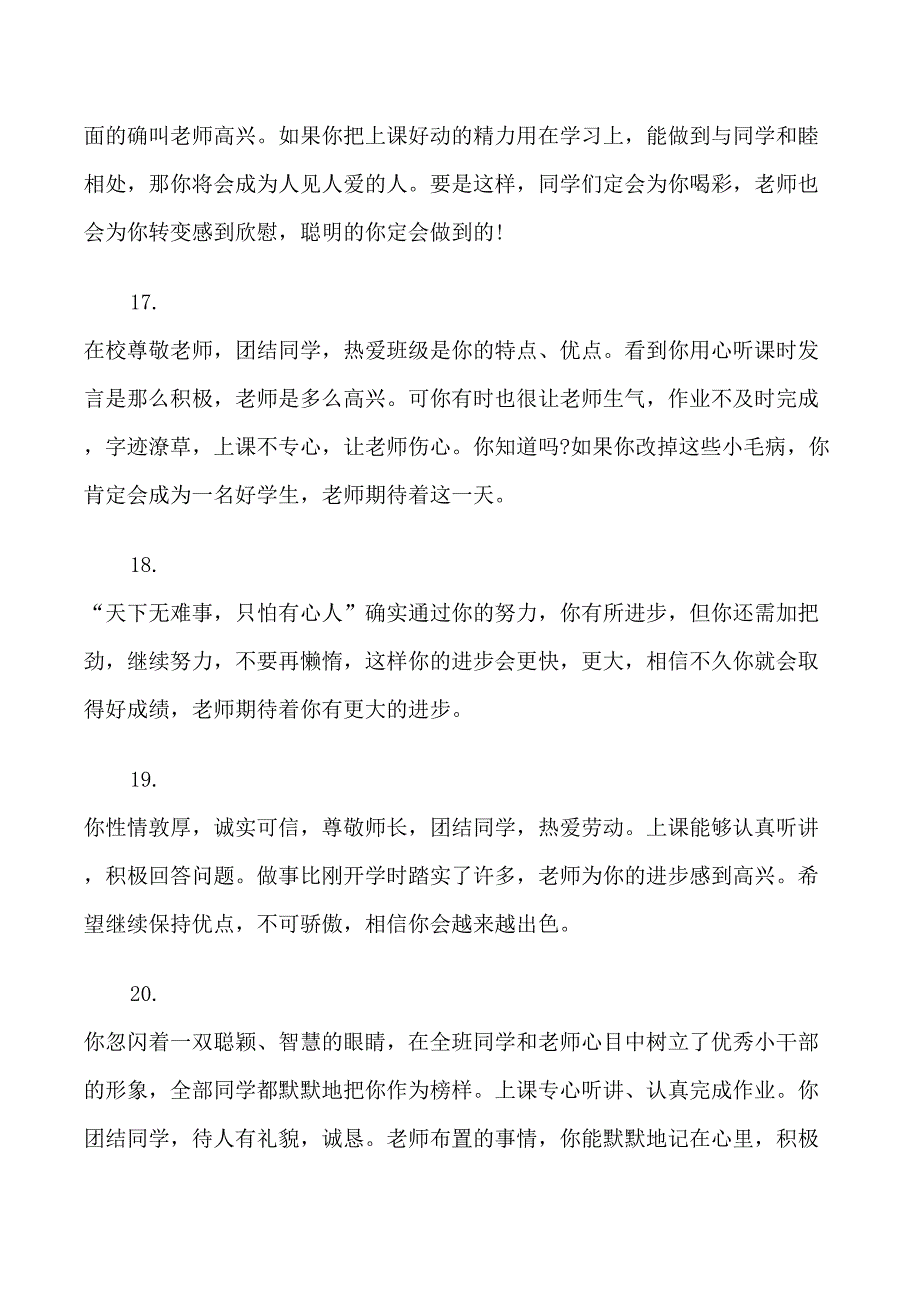 一年级学生差生评价评语_第5页