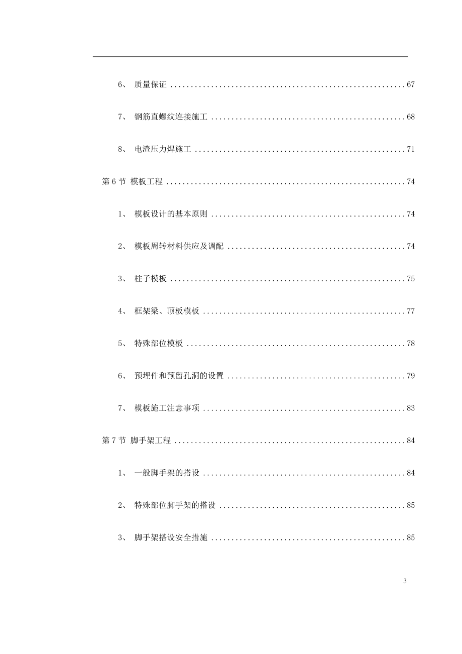 新《施工方案》某大学新校一期工程8_第3页