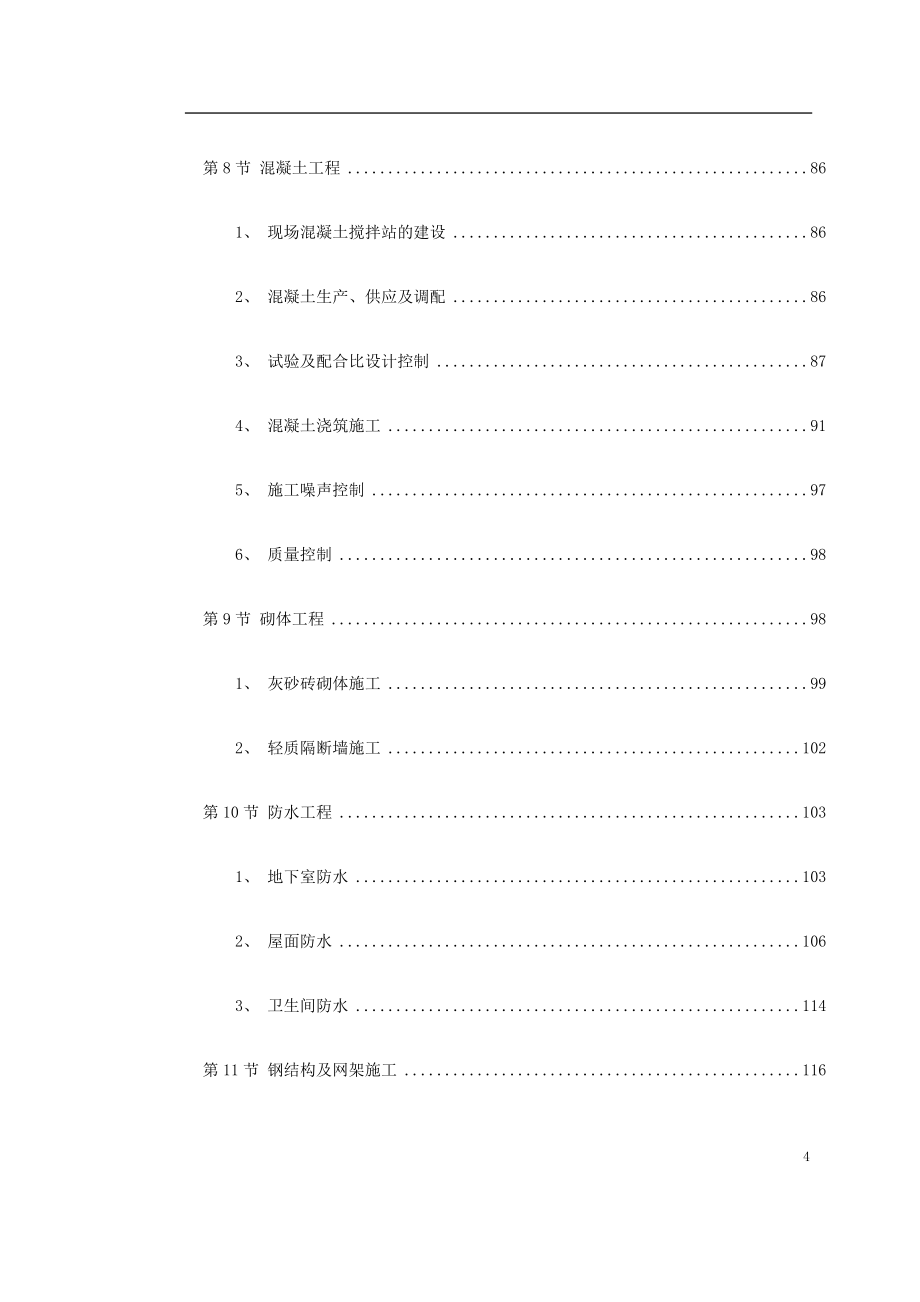 新《施工方案》某大学新校一期工程8_第4页