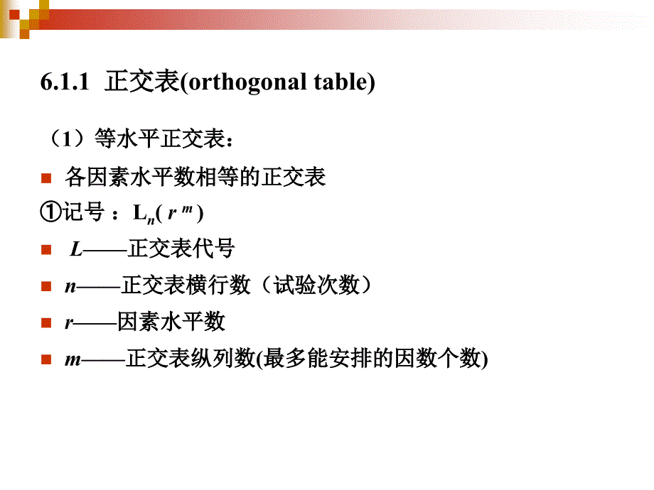 正交试验设计课件_第3页