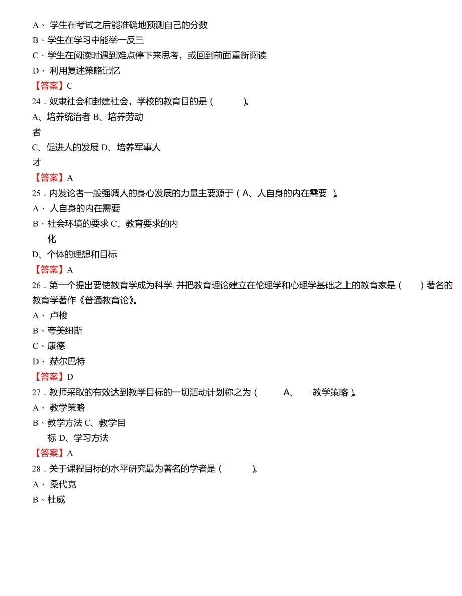 2020重庆教师招聘专业考试教育教学基础知识真题库内容答案_第5页