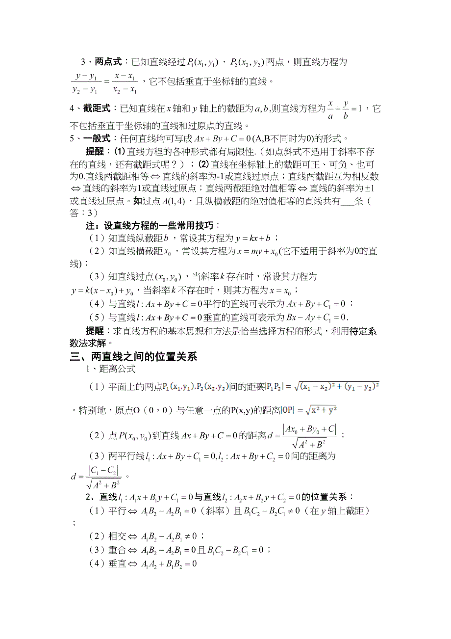 平面解析几何高考复习知识点_第3页