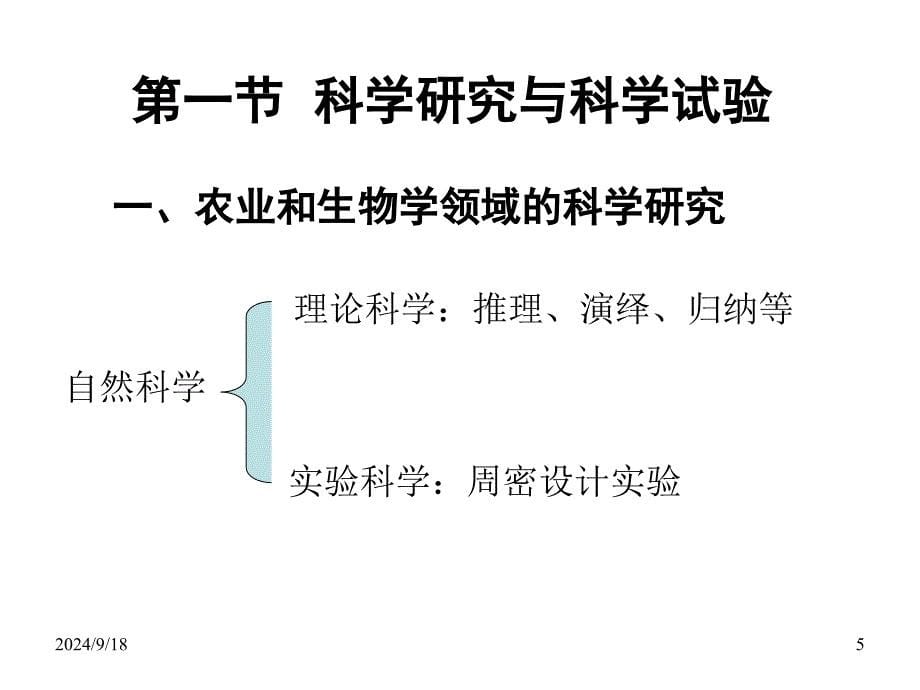 生物统计学第一章绪论_第5页