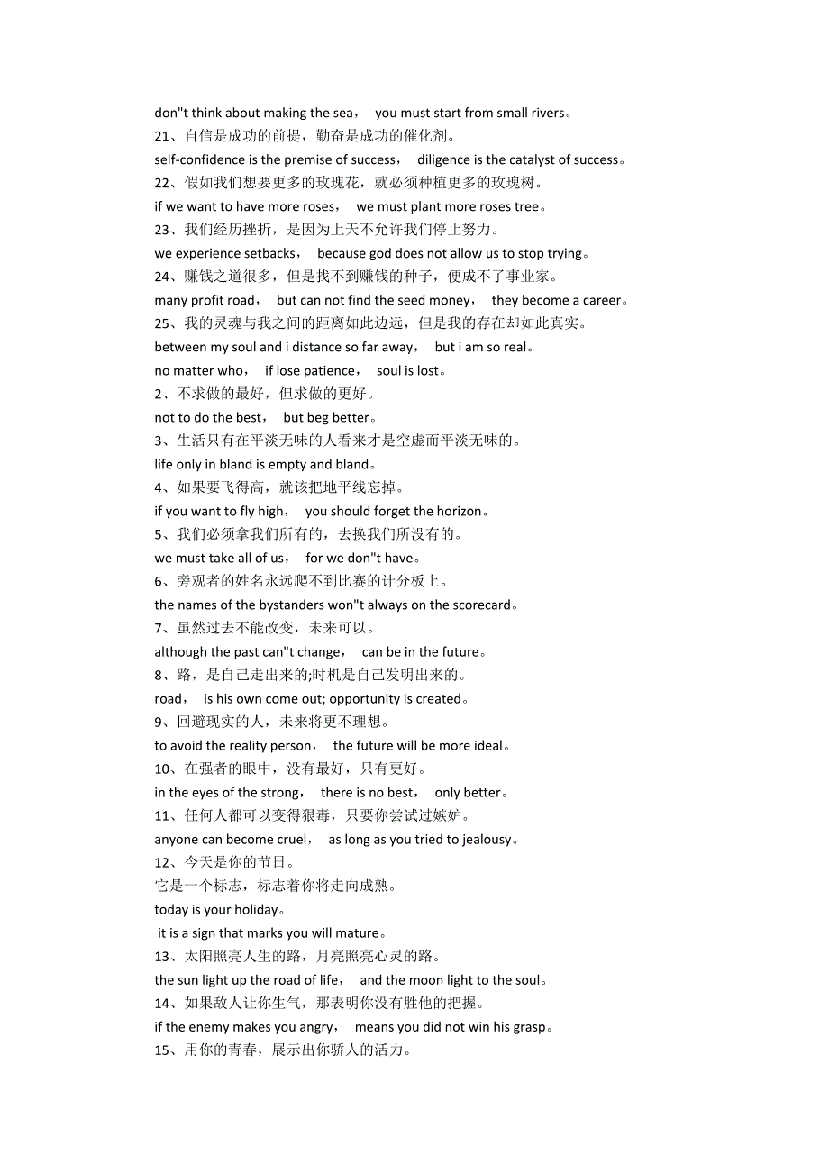 励志英语名言14篇_第3页