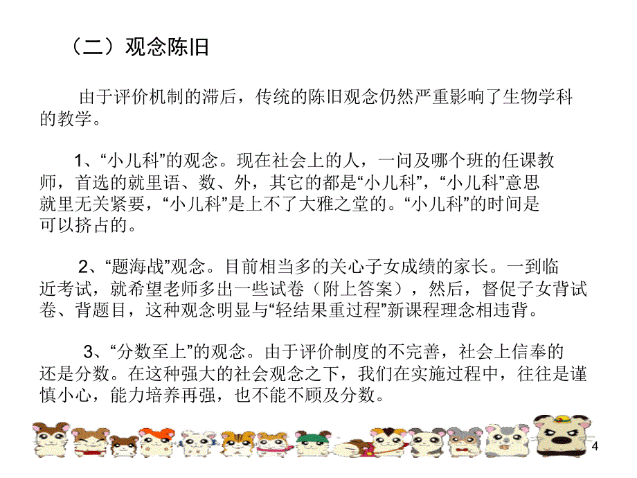 生物新课程实施中的体会和反思_第4页