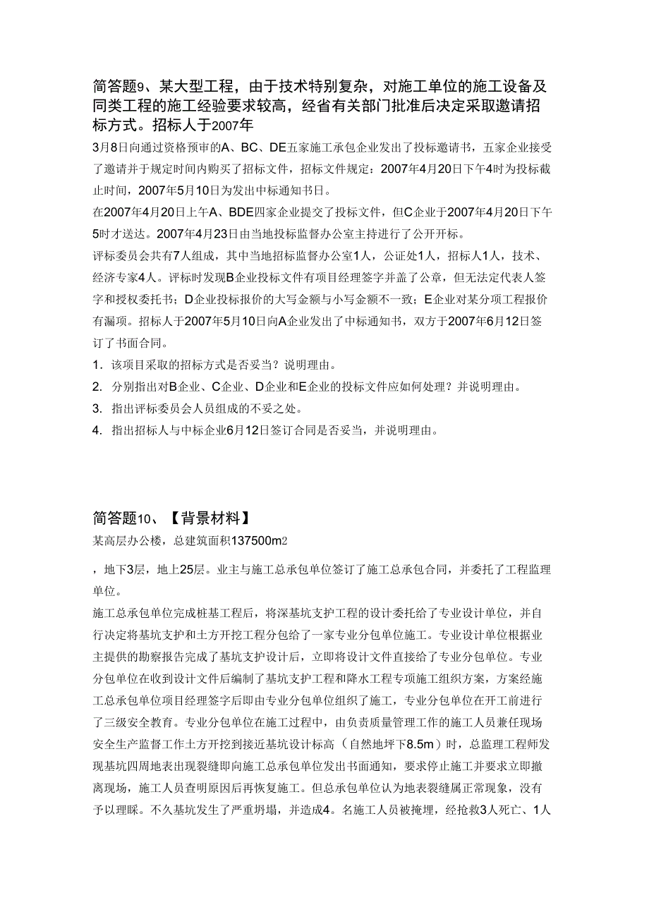 最新水利水电工程常考题2310_第3页