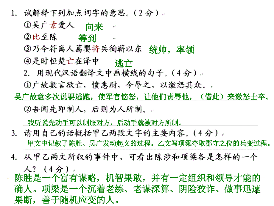 陈涉世家期末复习之中考试题_第4页