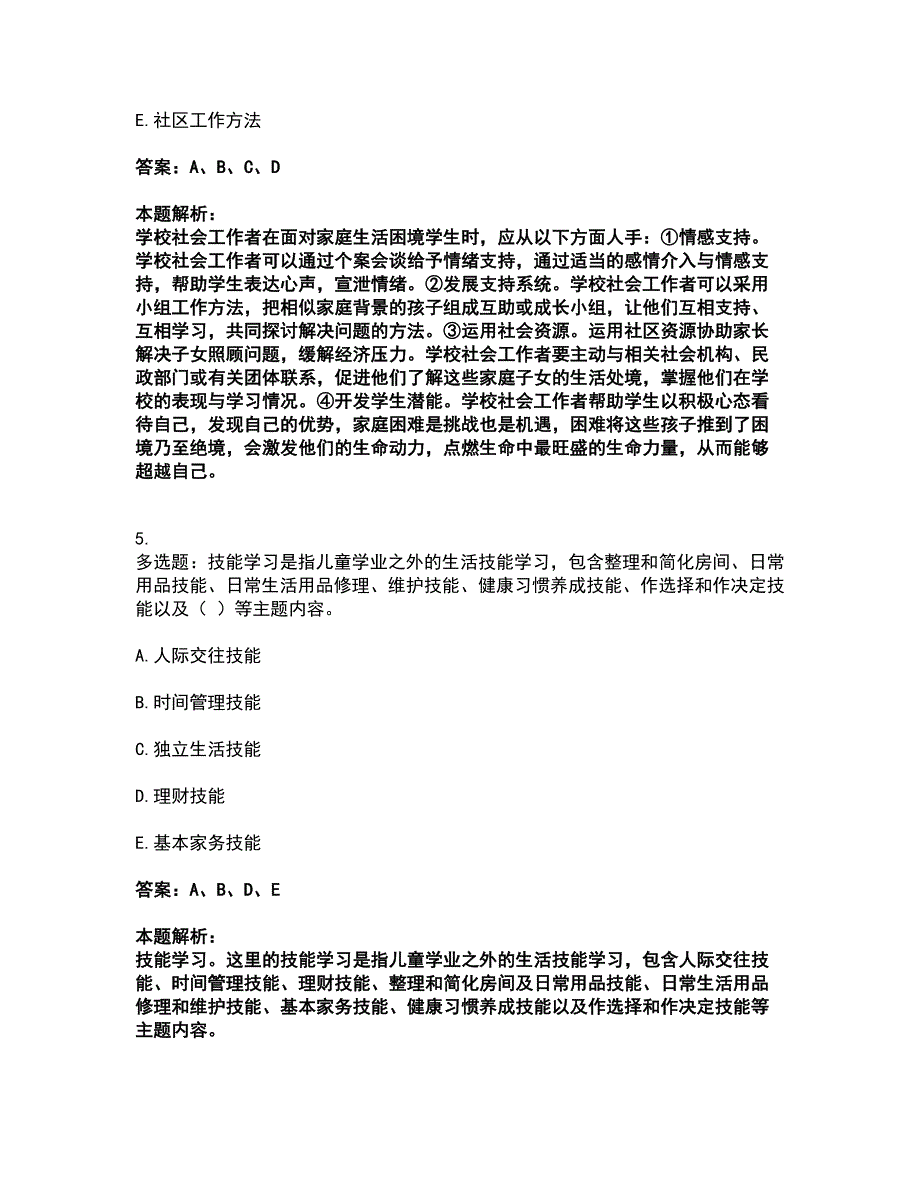 2022社会工作者-初级社会工作实务考试题库套卷27（含答案解析）_第3页