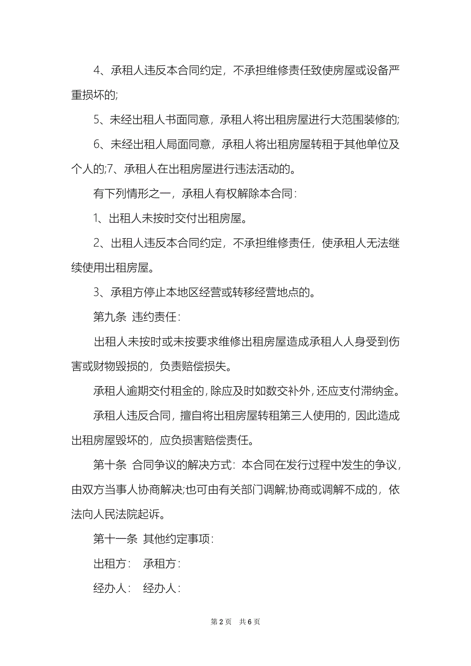 个人2022租房协议书最新_第2页