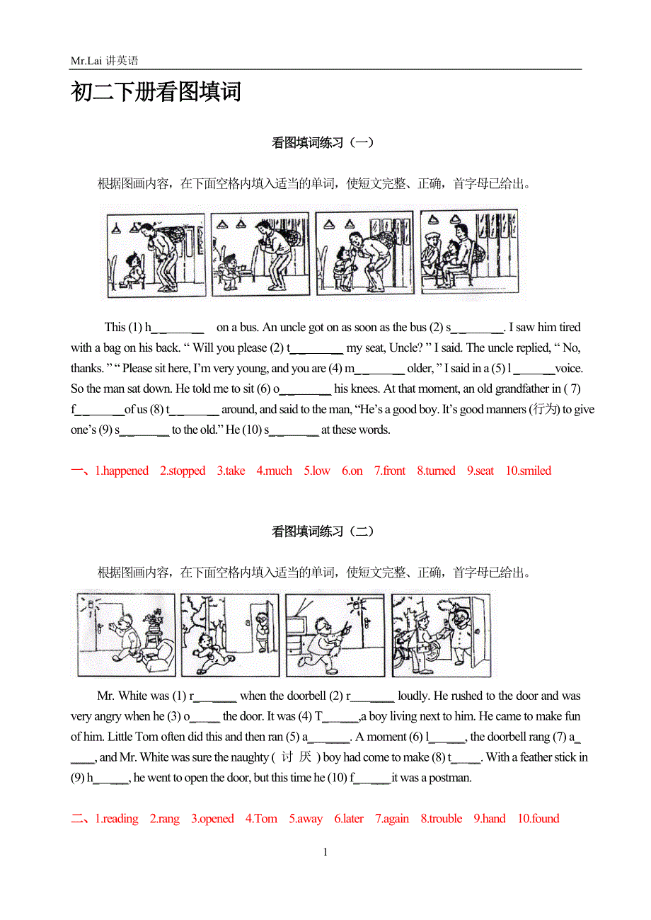 初二英语下册看图填词__经典必备.doc_第1页