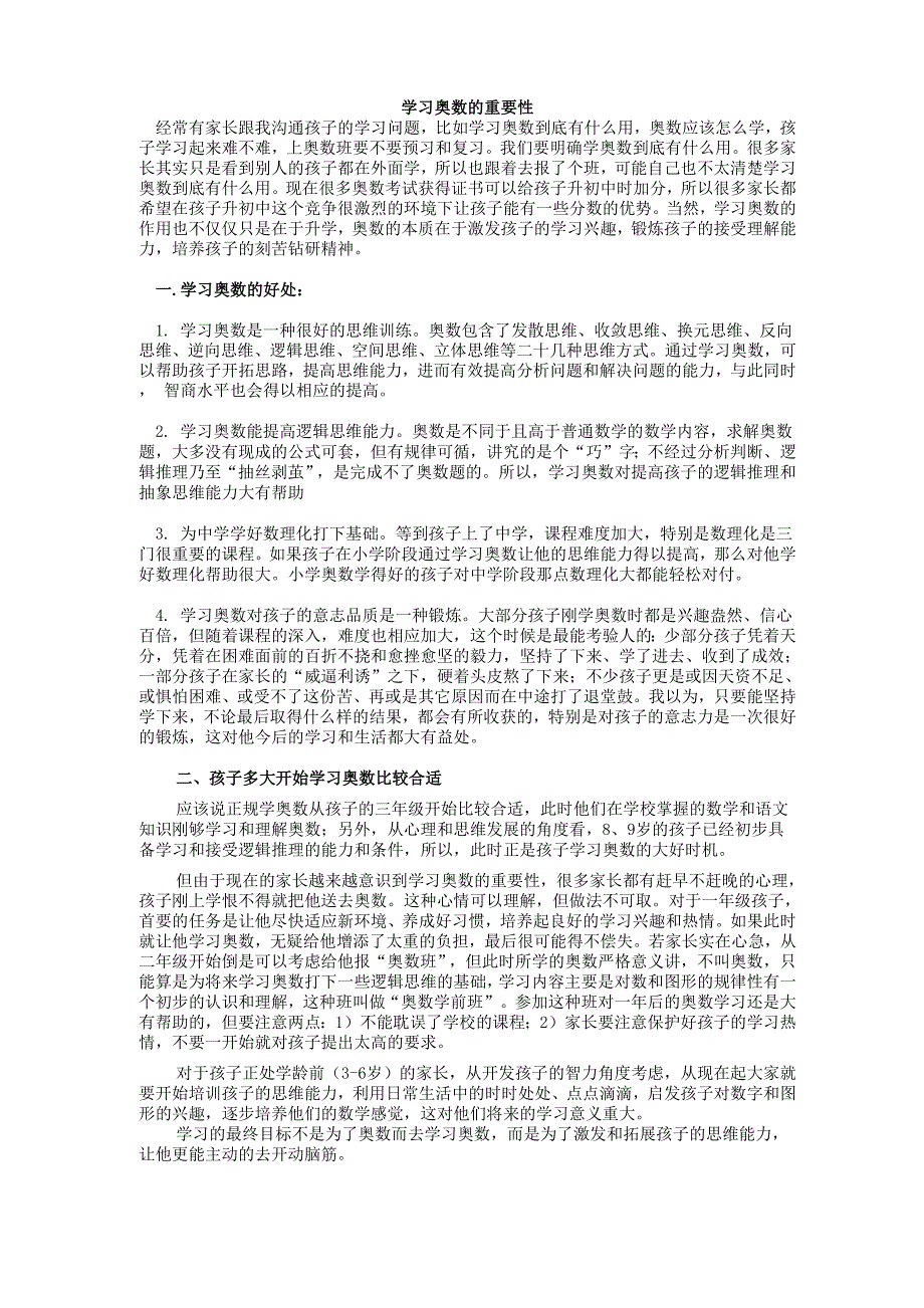 学习奥数的重要性_第1页