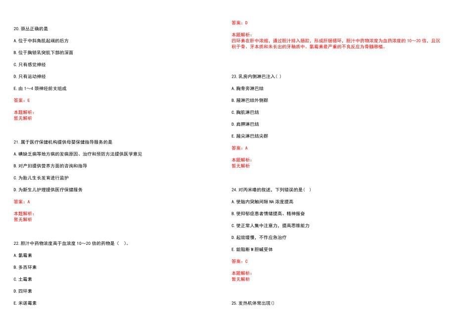 2023年五河县中医医院招聘医学类专业人才考试历年高频考点试题含答案解析_第5页