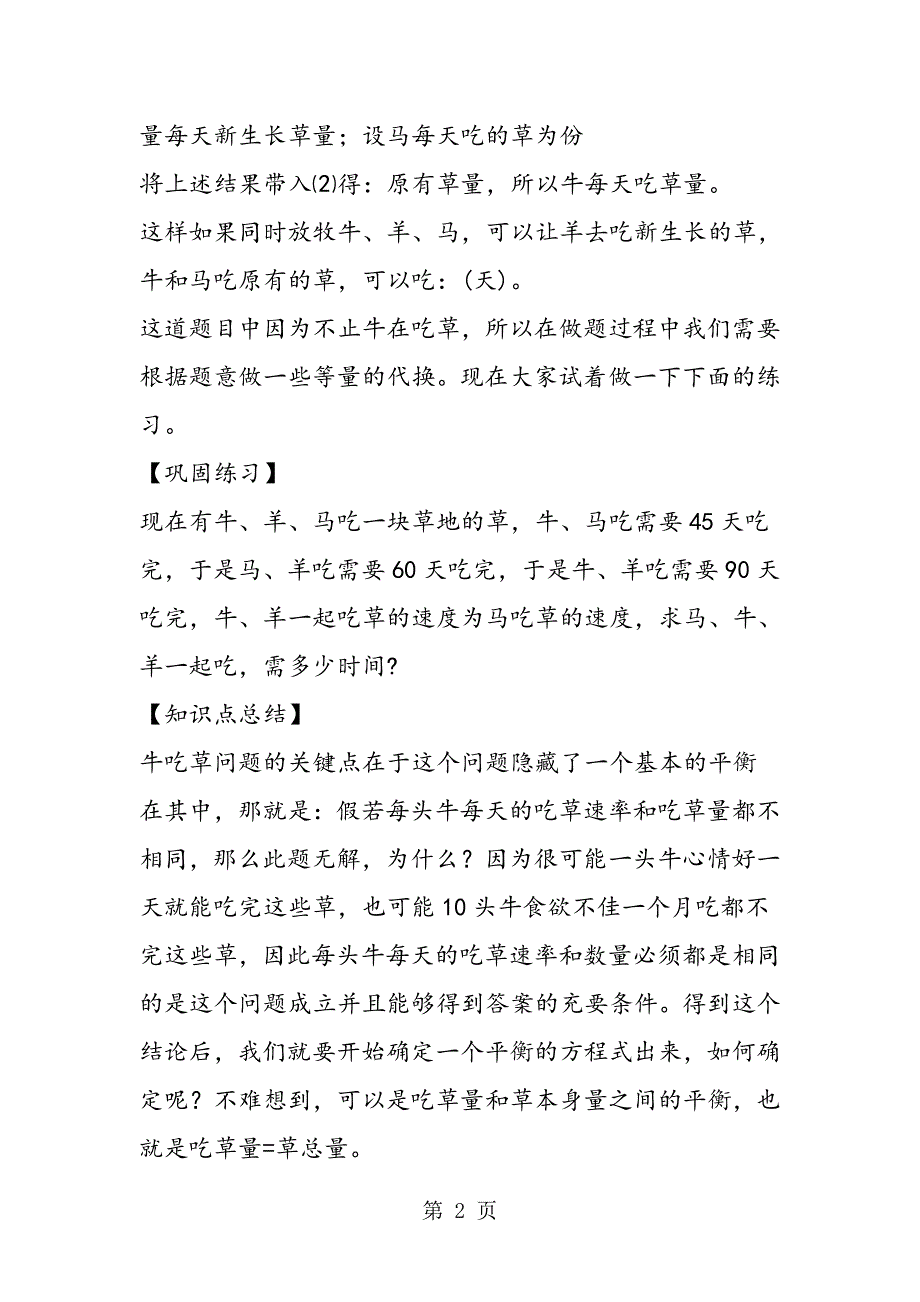 数学经典题目解读（四）：牛吃草问题.doc_第2页