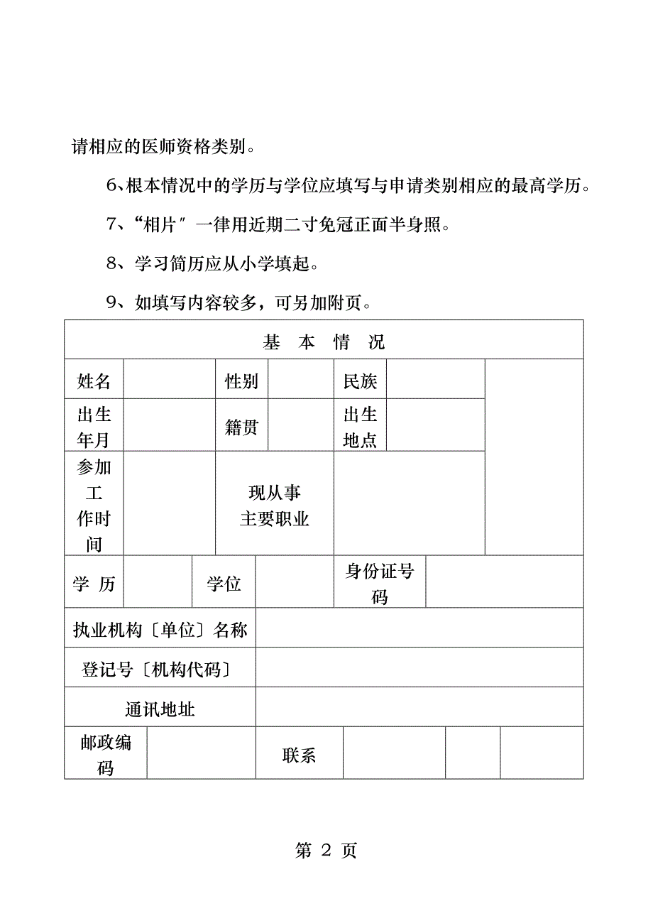 医师资格认定申请审核表_第2页